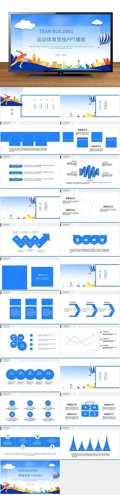 创意商业运动体育竞技汇报PPT
