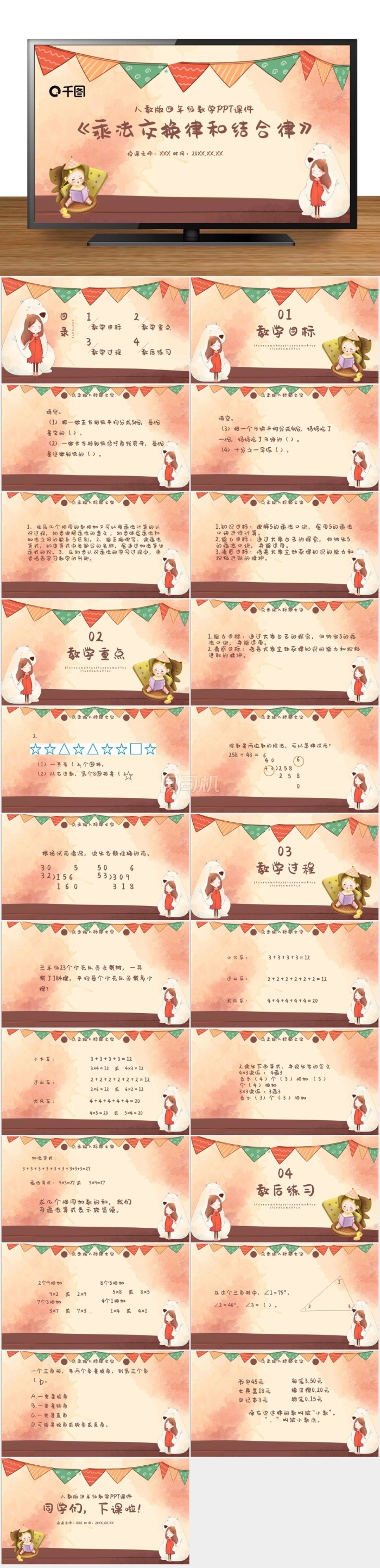 四年級(jí)乘法交換律和結(jié)合律PPT課件