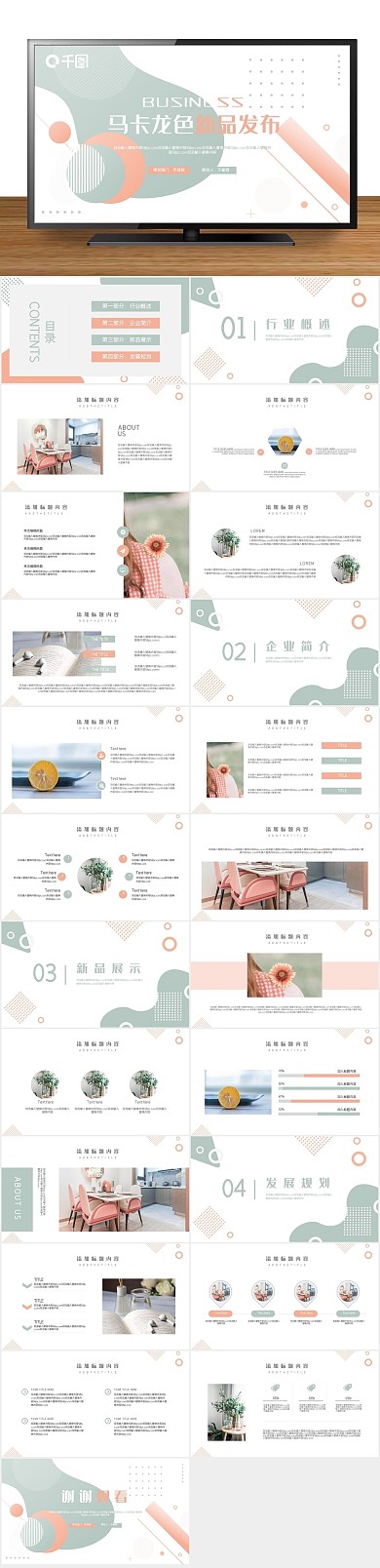 创意素雅雅简约新品发布PPT
