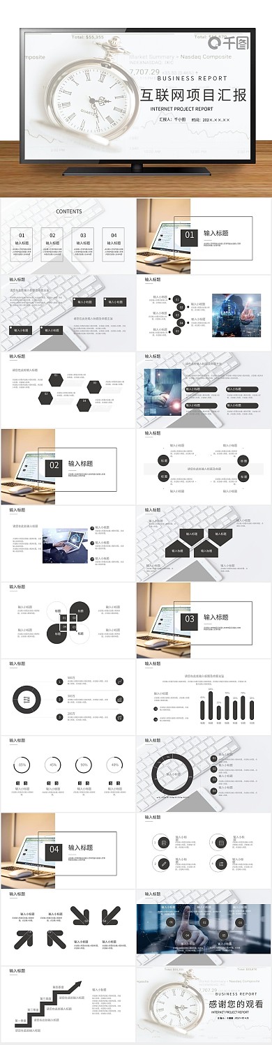 汇报商务互联网项目汇报工作总结
