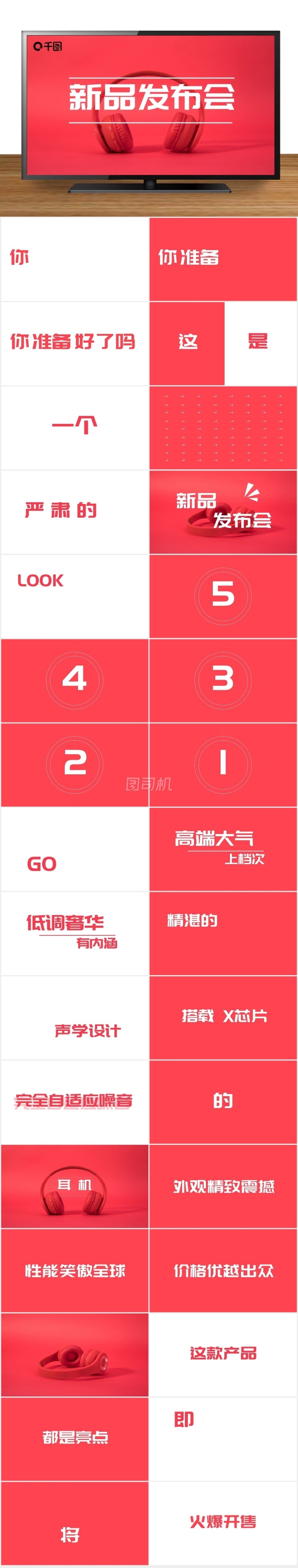 快閃產(chǎn)品發(fā)布PPT模板