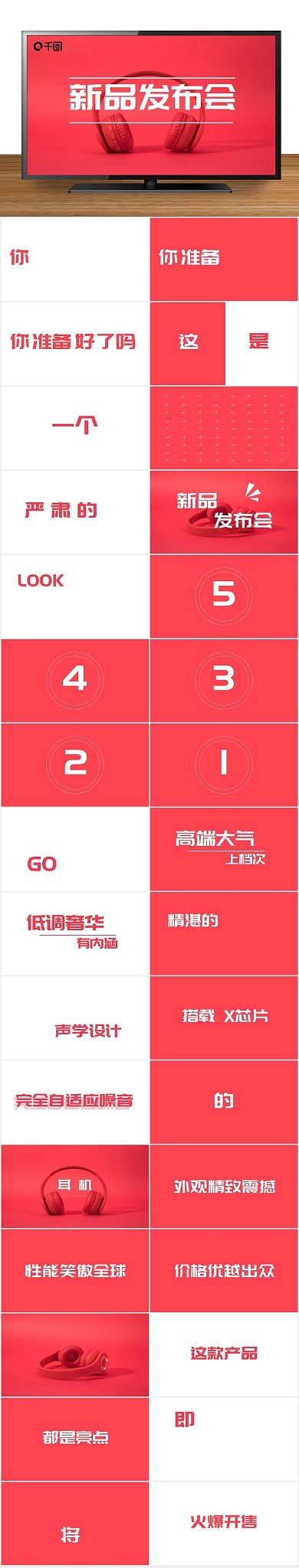 耳机新品发布会快闪产品发布PPT
