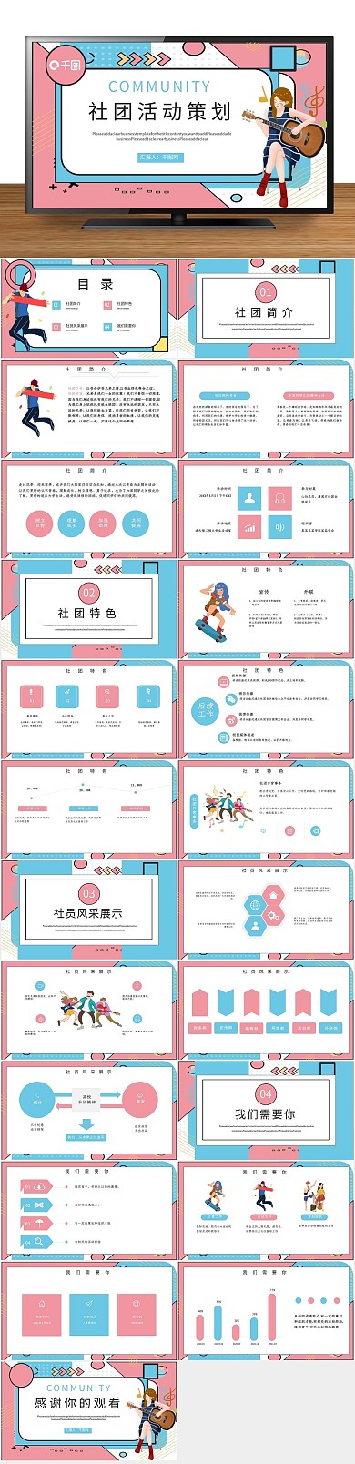 活动促销策划通用PPT
