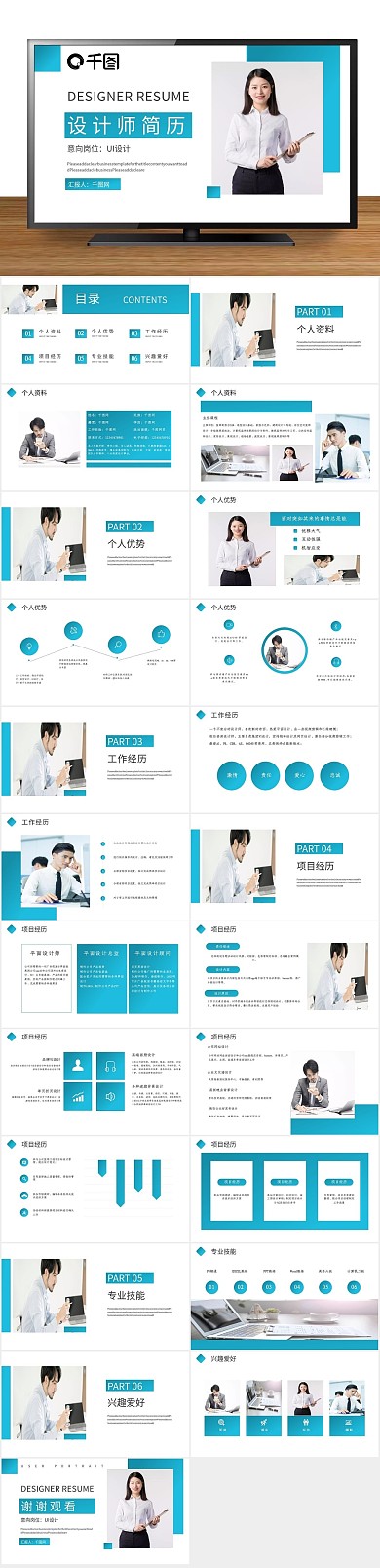 简历简约应届求职设计师个人简历PPT
