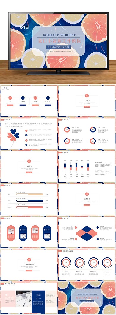 夏天夏季商务工作汇报接话总结
