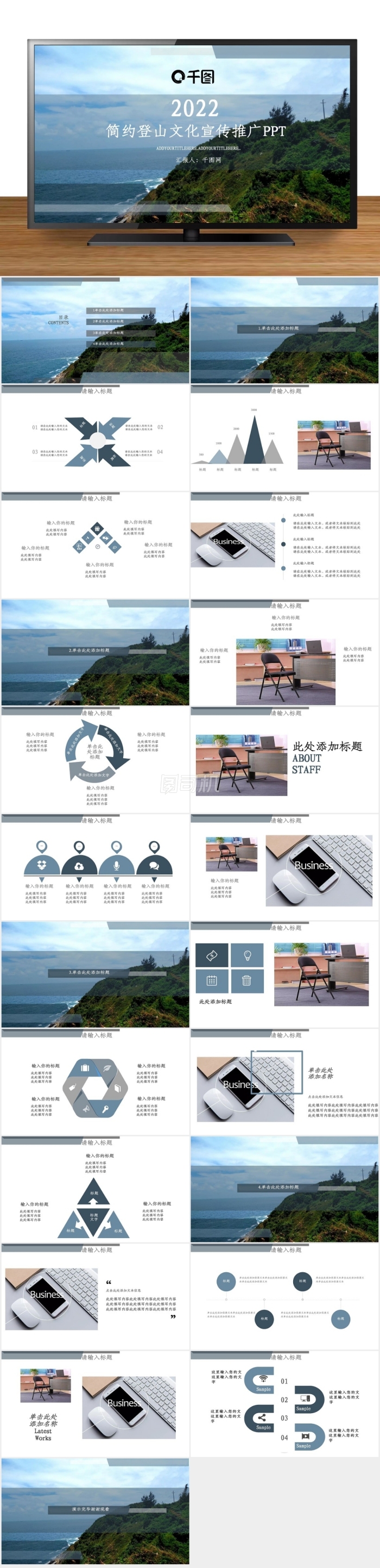 簡(jiǎn)約登山文化宣傳推廣PPT模板