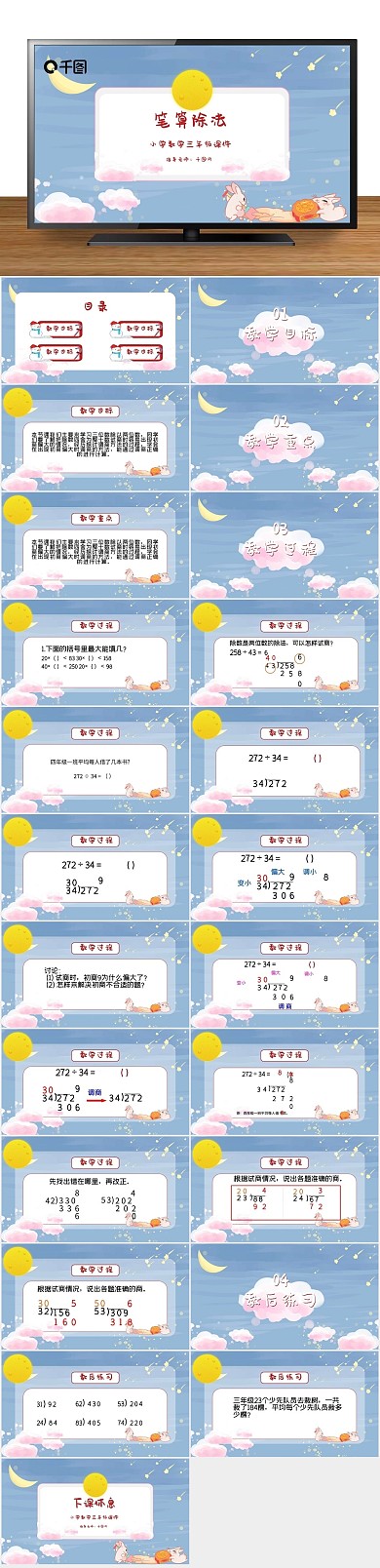 人教版培训三年级数学笔算除法课件
