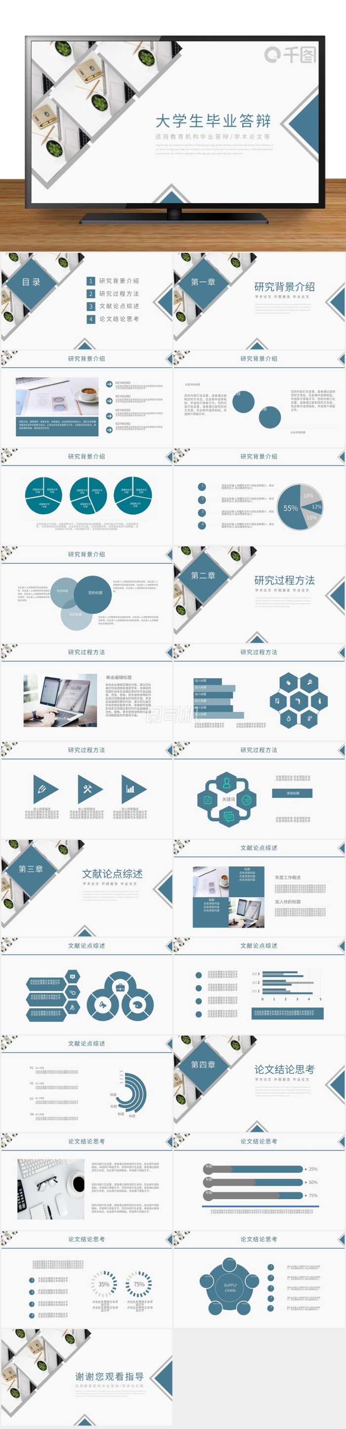 簡(jiǎn)約清新風(fēng)大學(xué)生畢業(yè)答辯動(dòng)態(tài)PPT模板