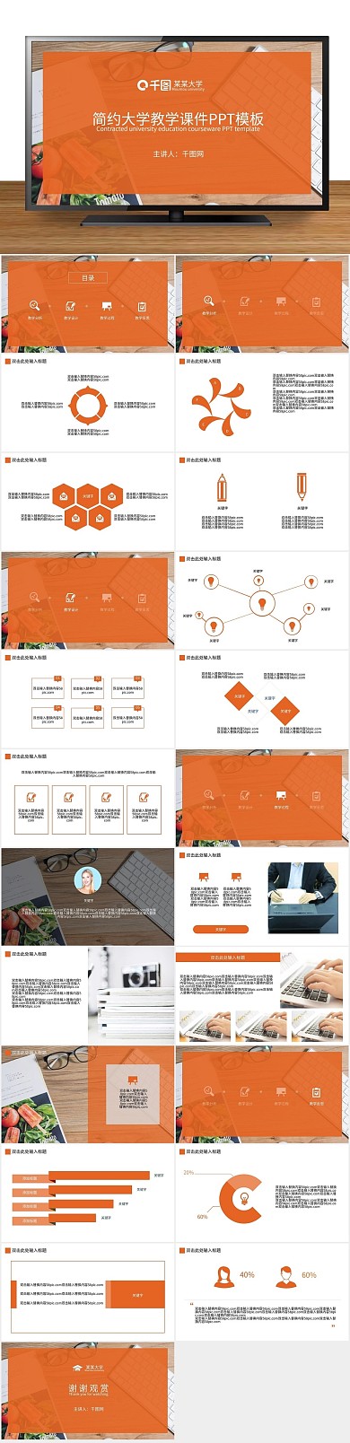 教学上课大学说课教育课件ppt
