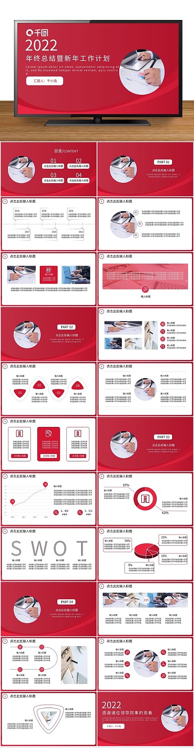 商务汇报新年工作计划PPT
