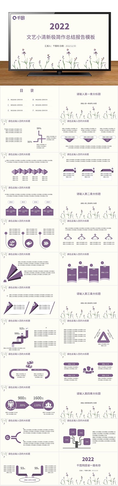 商务简约文艺小清新极简作总结报告
