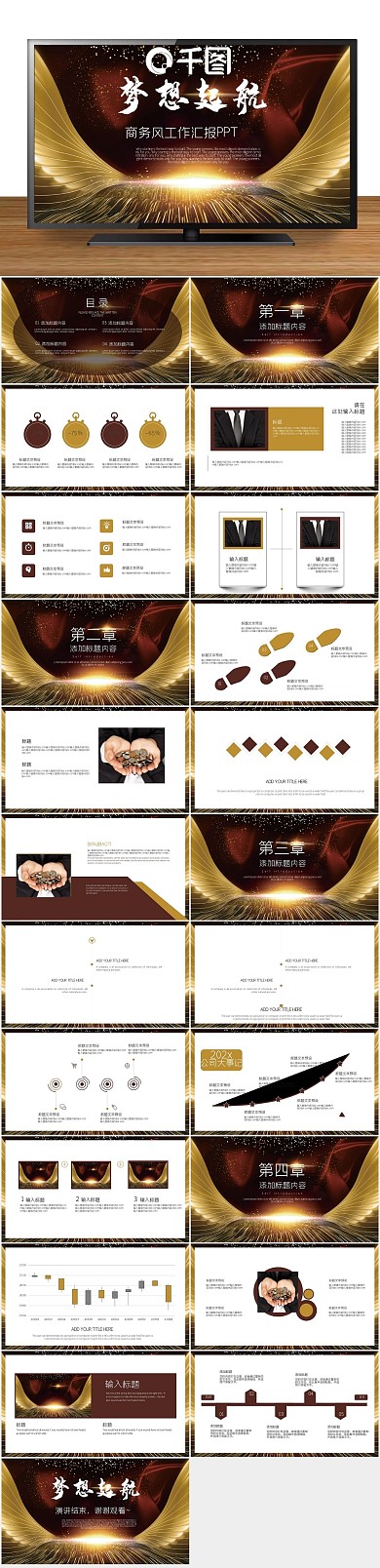 总结简约梦想起航商务工作PPT
