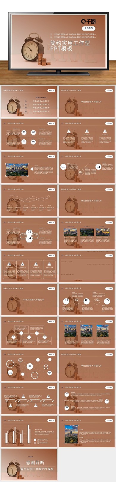 计划总结金钱棕色实用工作型PPT
