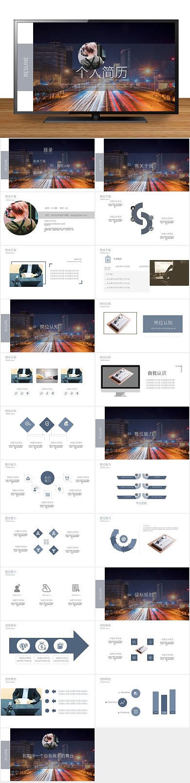 简历蓝色时尚通用个人简历PPT
