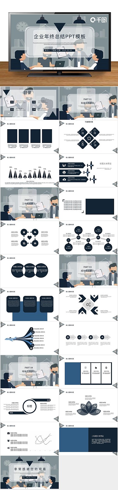 商务创意企业年终总结通用PPT
