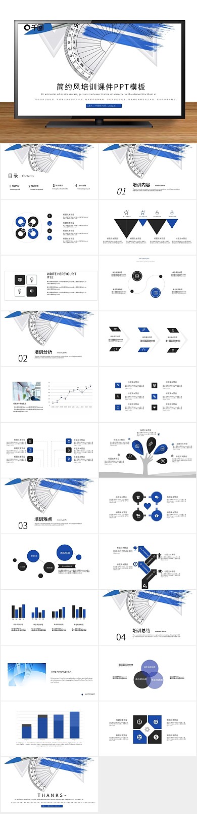 教育简约风培训课件PPT
