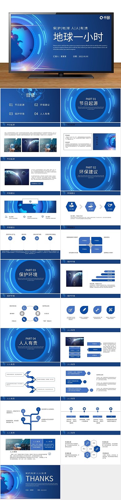 公益科技地球一小时宣传介绍PPT
