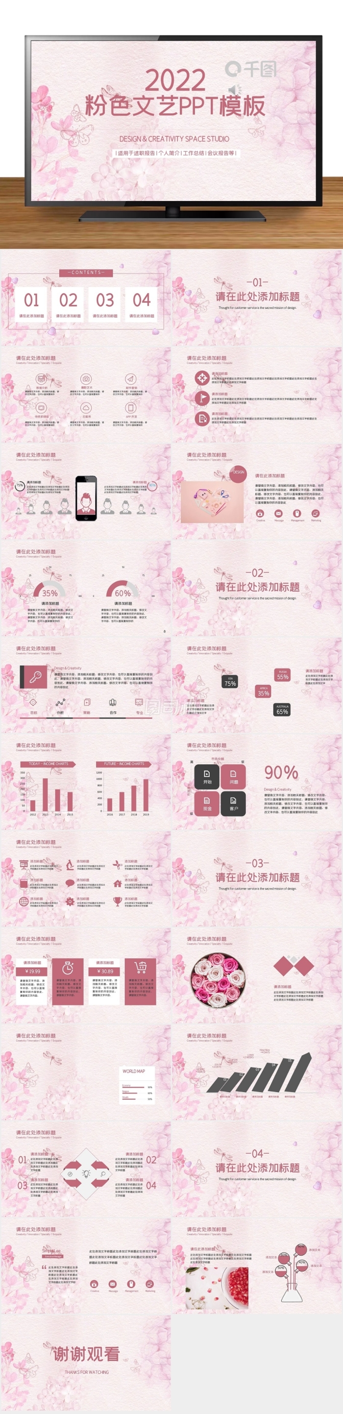 粉色文藝畢業(yè)答辯PPT模板