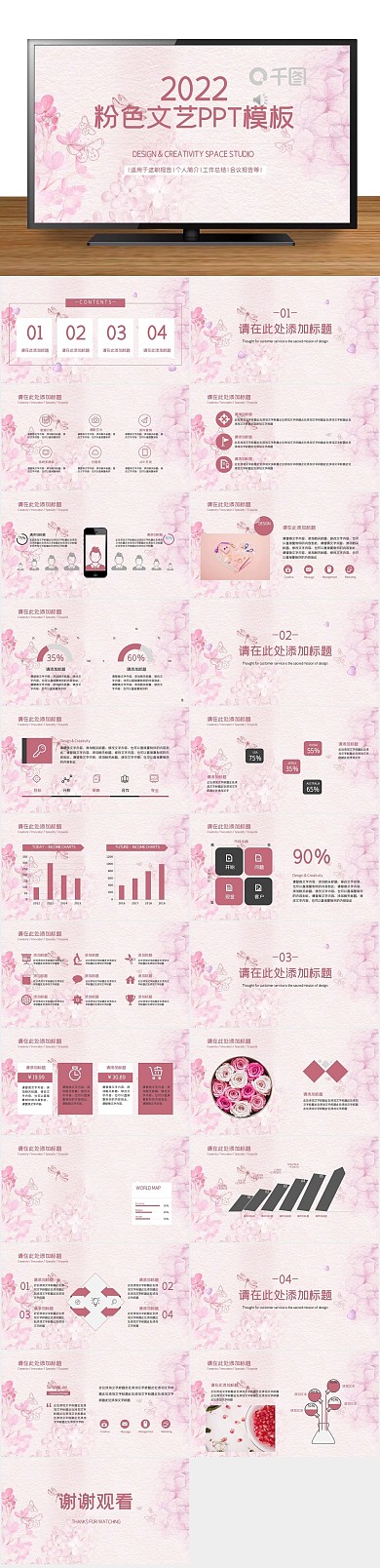 创意青春粉色文艺毕业答辩PPT
