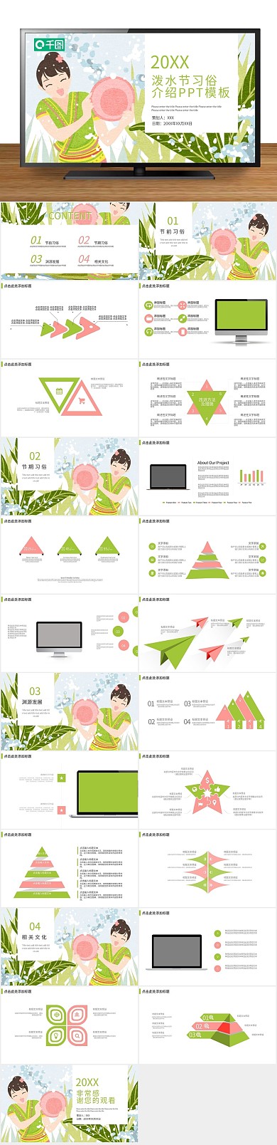 活动策划泼水节习俗介绍PPT
