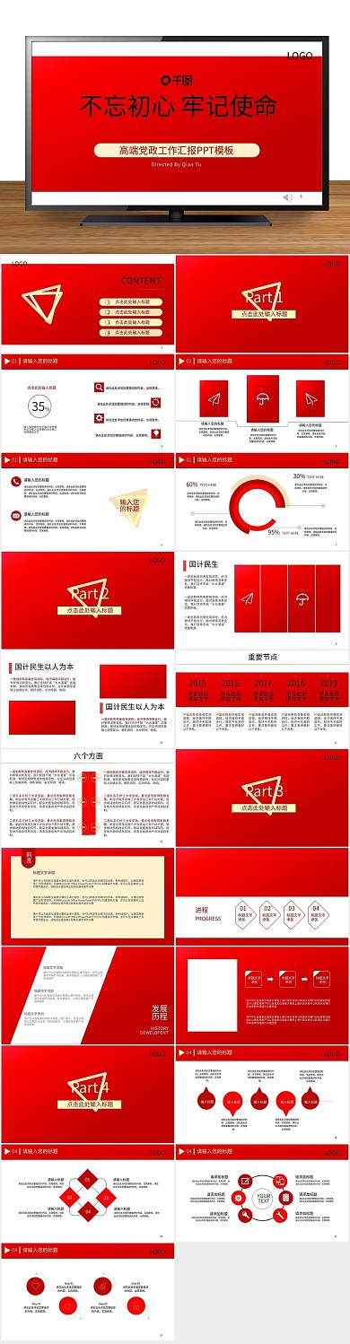 红色七一高端党政工作汇报PPT
