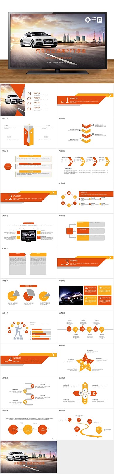 总结计划时尚汽车行业通用PPT
