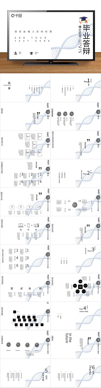 中英文对照博士论答辩毕业04
