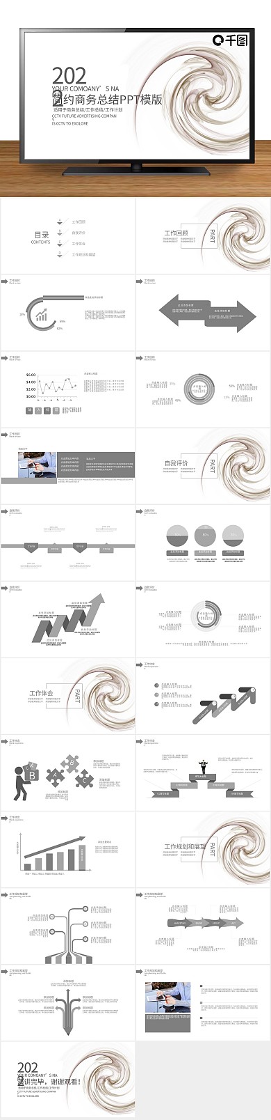 总结报告商务工作汇报动态PPT
