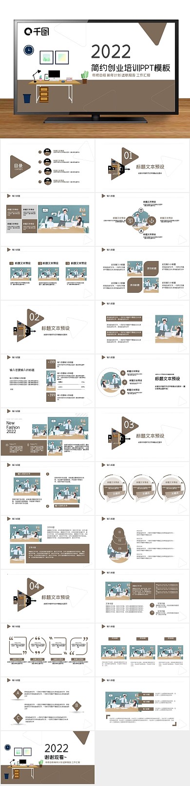商业计划书策划简约创业计划PPT
