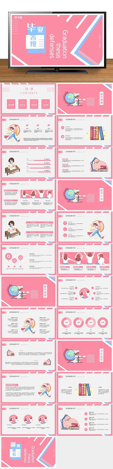 报告课件清新简约毕业答辩PPT

