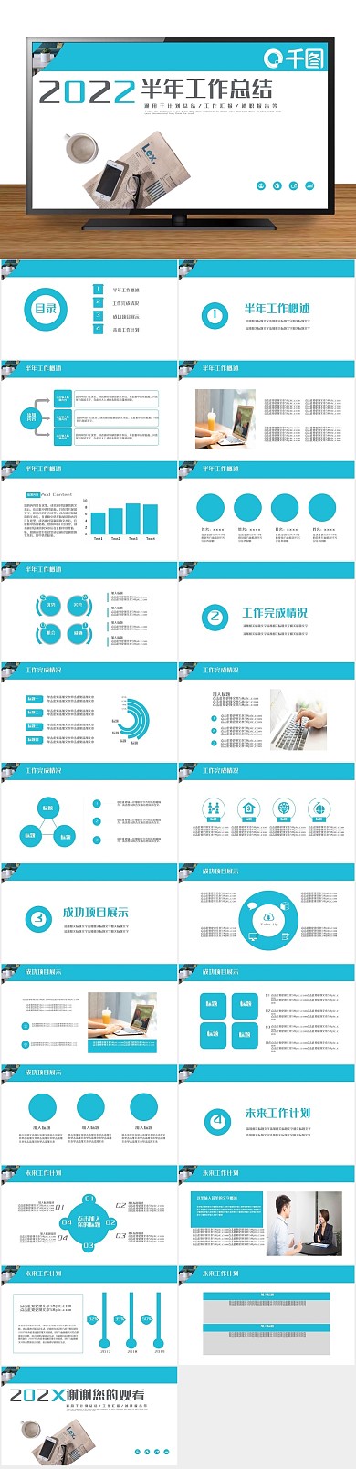 工作汇报半年工作总结计划PPT
