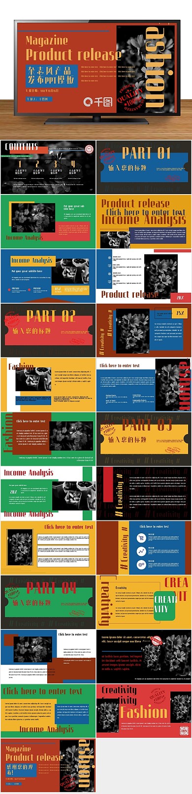 欧美通用复古杂志风产品发布PPT
