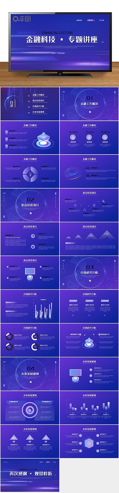 研究行业金融酷炫科技讲座PPT
