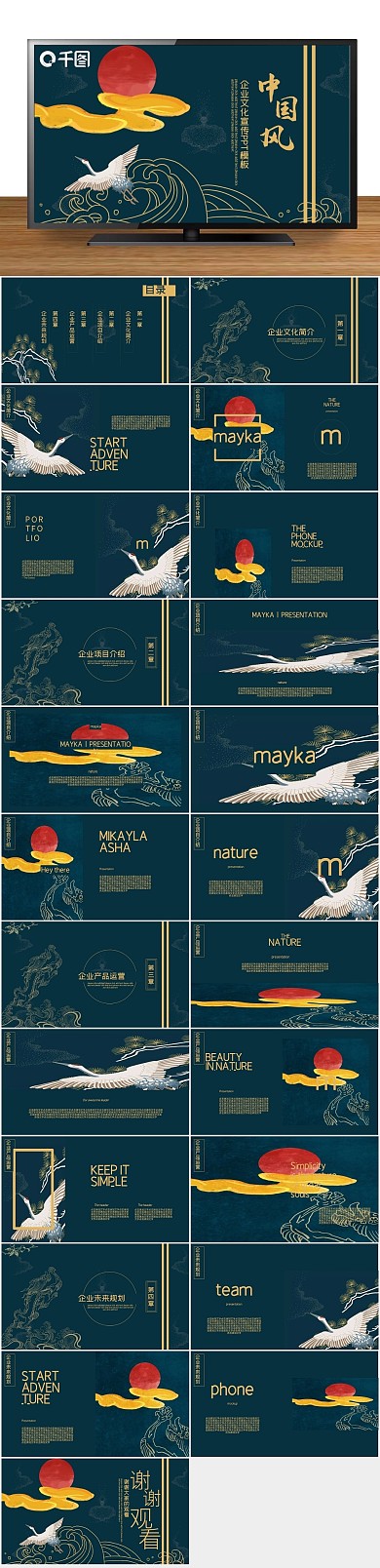 创意简约中国风企业文化宣传PPT
