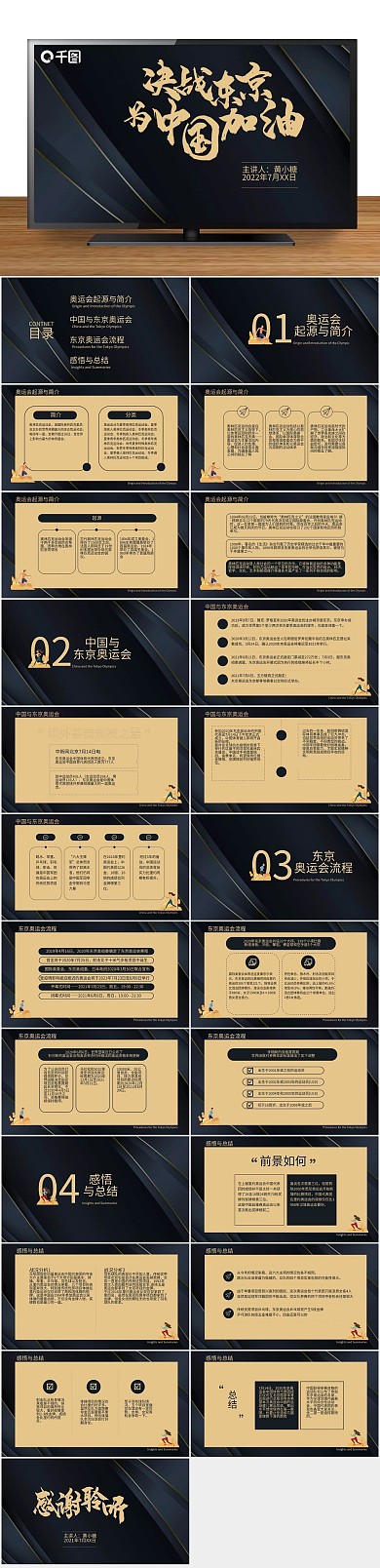 大气校园体育运动介绍简约风格PPT
