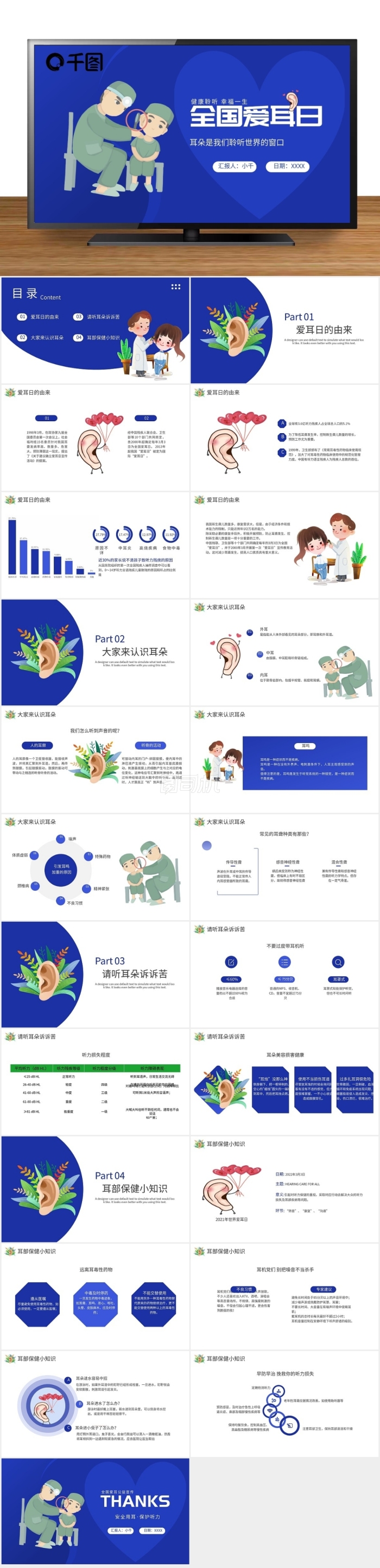 全國愛耳日公益活動教育宣傳PPT模板
