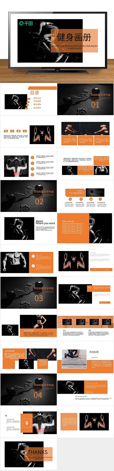 企业宣传简约大气健身画册宣传PPT
