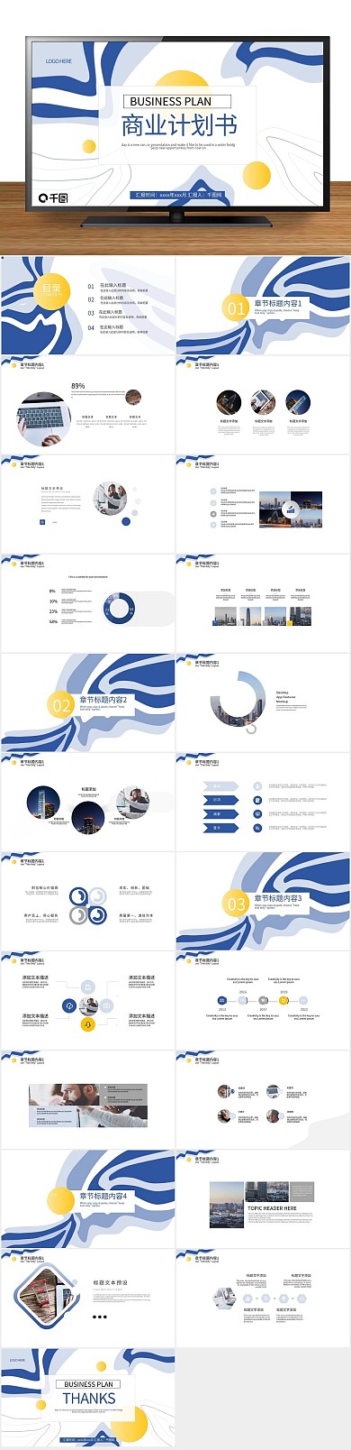 商务简约推广商业计划PPT
