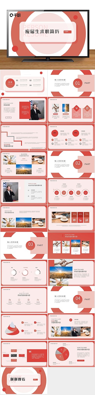 简约求职应届生毕业简历PPT
