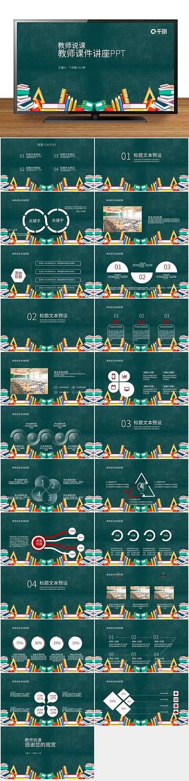 商业计划书风教师说课公开课通用PPT
