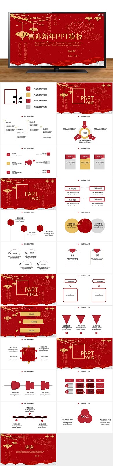 人力计划总结喜迎新年PPT
