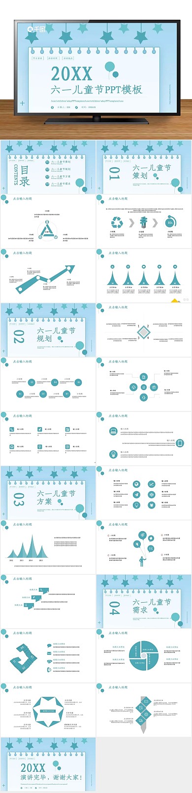 活动策划简约风六一儿童节PPT
