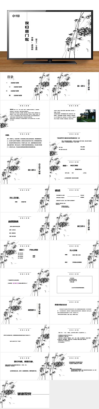鹿门鹿门歌》教学有课件范本PPT
