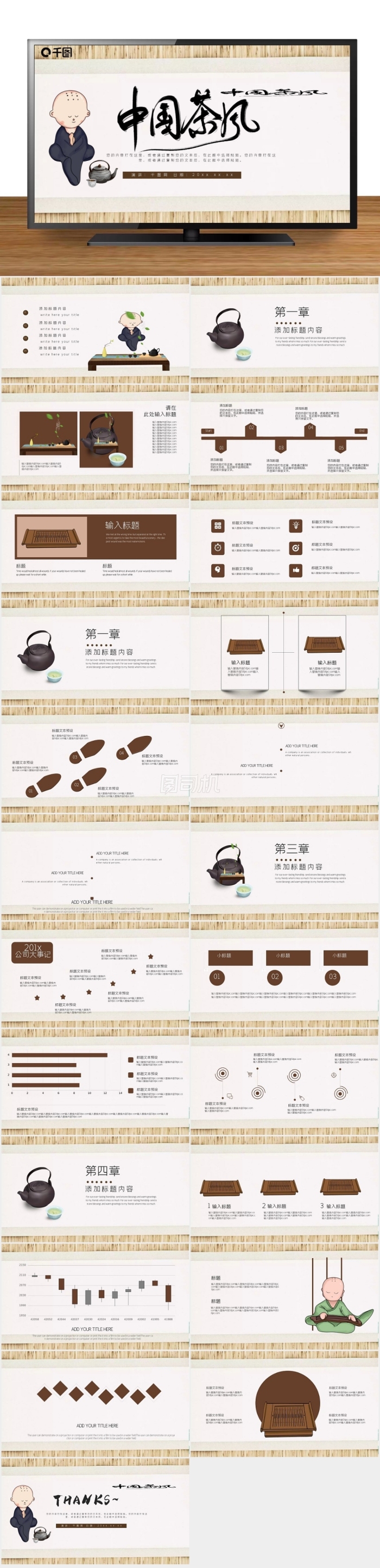 古典中國(guó)風(fēng)茶道宣傳PPT模板