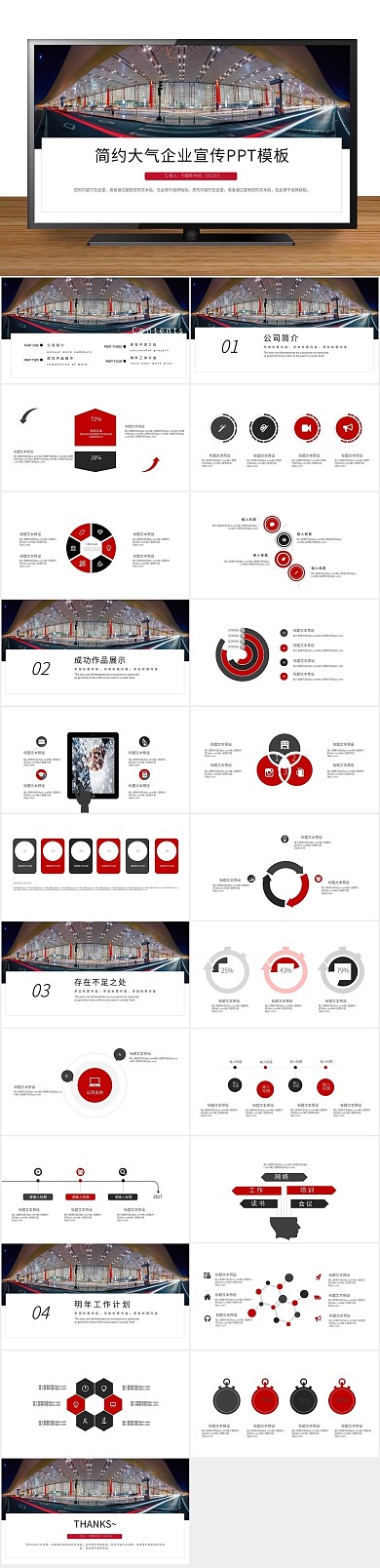 企业介绍简约风大气企业宣传PPT
