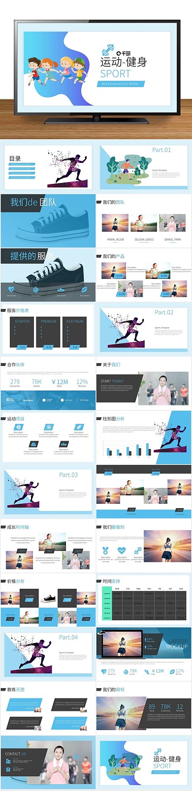 总结工作蓝色时尚运动健身汇报PPT
