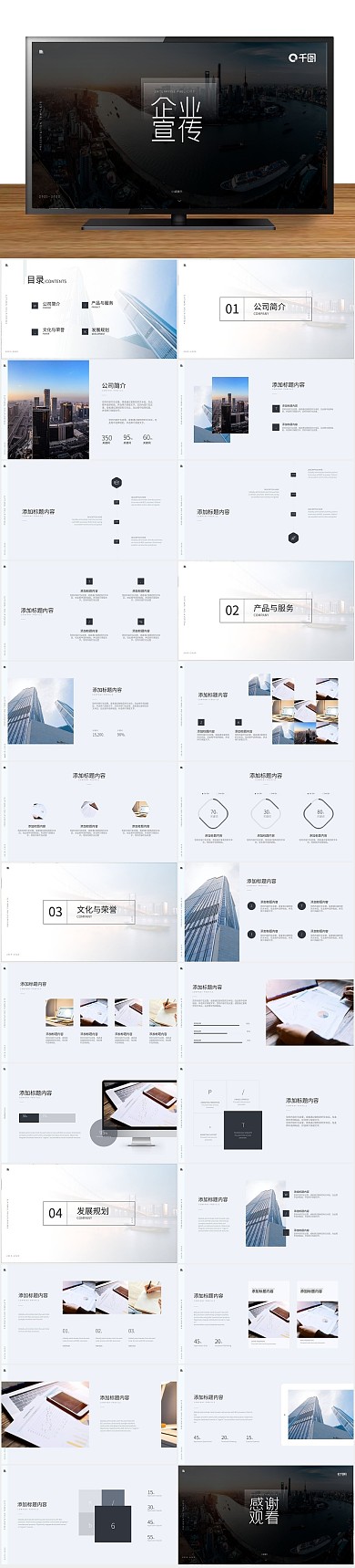 工作汇报企业公司简介企业宣传PPT
