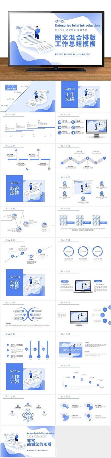 创意商业图文混合排版工作总结PPT

