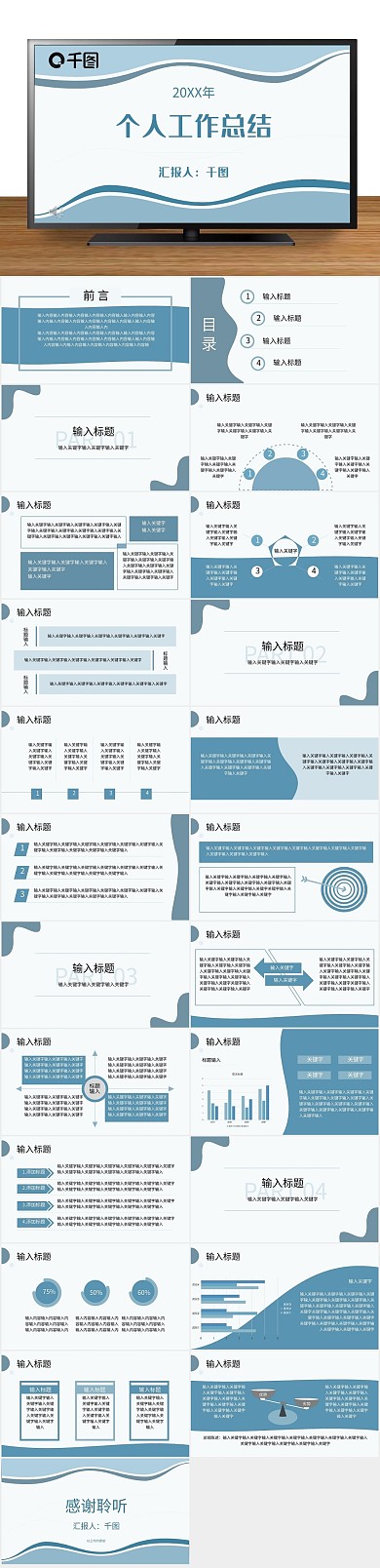 述职总结扁平化商务汇报清新波浪风
