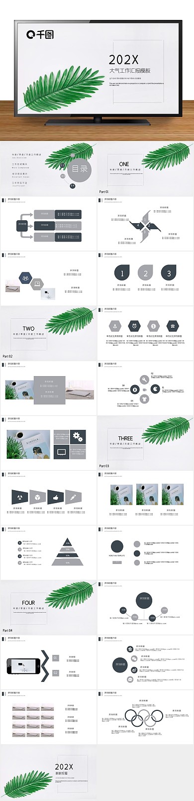 总结工作高端大气工作汇报PPT
